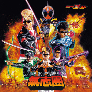 《做爰俱乐部》,
